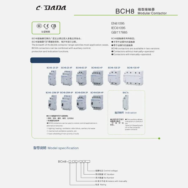 BCH8 মডুলার contactor ক্যাটালগ
